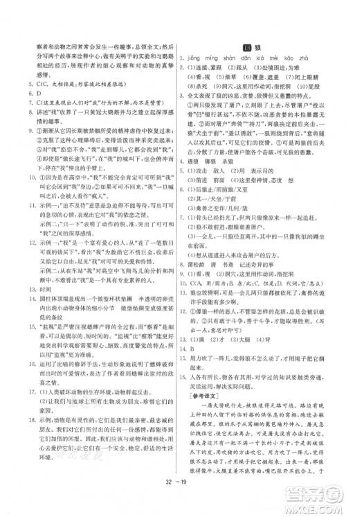 江苏人民出版社2021年1课3练单元达标测试七年级上册语文人教版参考答案