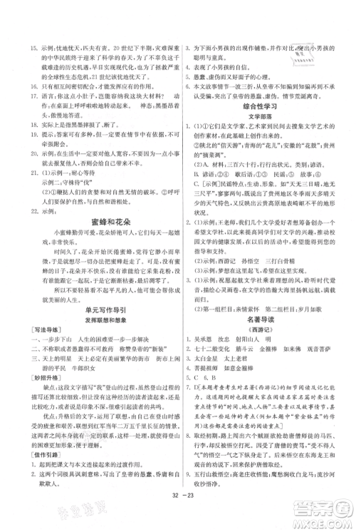 江苏人民出版社2021年1课3练单元达标测试七年级上册语文人教版参考答案