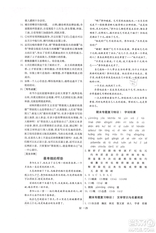 江苏人民出版社2021年1课3练单元达标测试七年级上册语文人教版参考答案