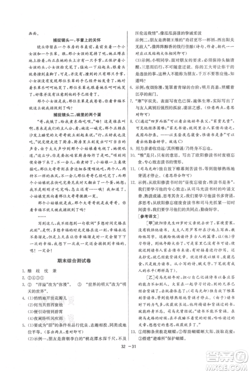 江苏人民出版社2021年1课3练单元达标测试七年级上册语文人教版参考答案