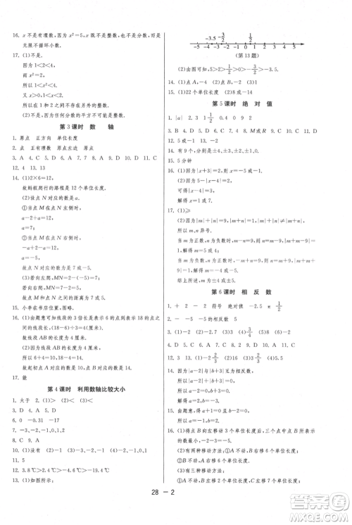 江苏人民出版社2021年1课3练单元达标测试七年级上册数学苏科版参考答案 江苏人民出版社2021年1课3练单元达标测试七年级上册数学苏科版参考答案