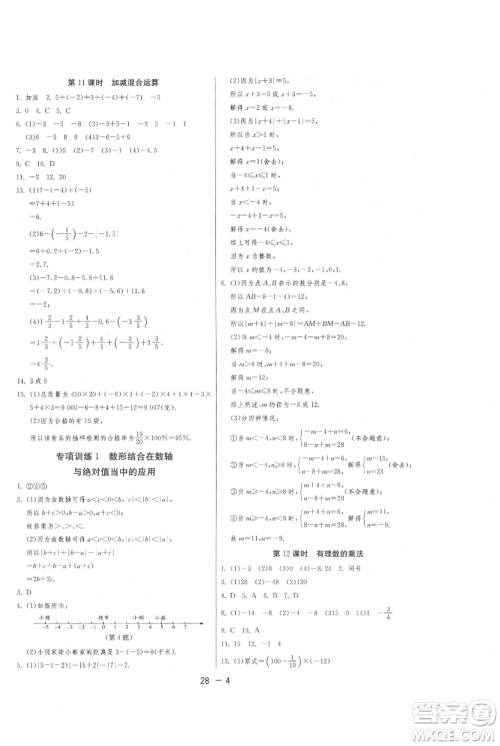 江苏人民出版社2021年1课3练单元达标测试七年级上册数学苏科版参考答案 江苏人民出版社2021年1课3练单元达标测试七年级上册数学苏科版参考答案