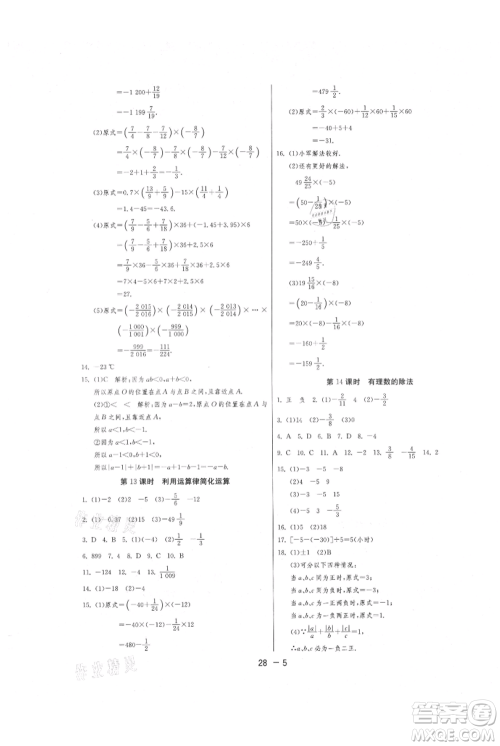 江苏人民出版社2021年1课3练单元达标测试七年级上册数学苏科版参考答案 江苏人民出版社2021年1课3练单元达标测试七年级上册数学苏科版参考答案