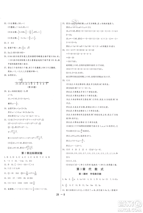 江苏人民出版社2021年1课3练单元达标测试七年级上册数学苏科版参考答案 江苏人民出版社2021年1课3练单元达标测试七年级上册数学苏科版参考答案
