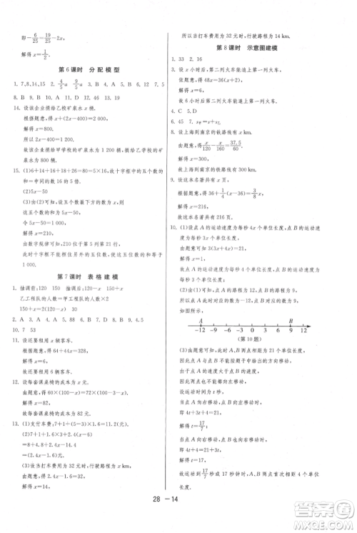 江苏人民出版社2021年1课3练单元达标测试七年级上册数学苏科版参考答案 江苏人民出版社2021年1课3练单元达标测试七年级上册数学苏科版参考答案