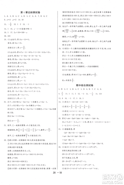 江苏人民出版社2021年1课3练单元达标测试七年级上册数学苏科版参考答案 江苏人民出版社2021年1课3练单元达标测试七年级上册数学苏科版参考答案