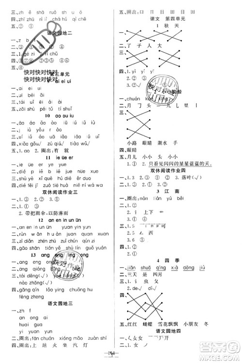 新疆青少年出版社2021秋原创新课堂一年级语文上册RJ人教版答案 新疆青少年出版社2021秋原创新课堂一年级语文上册RJ人教版答案