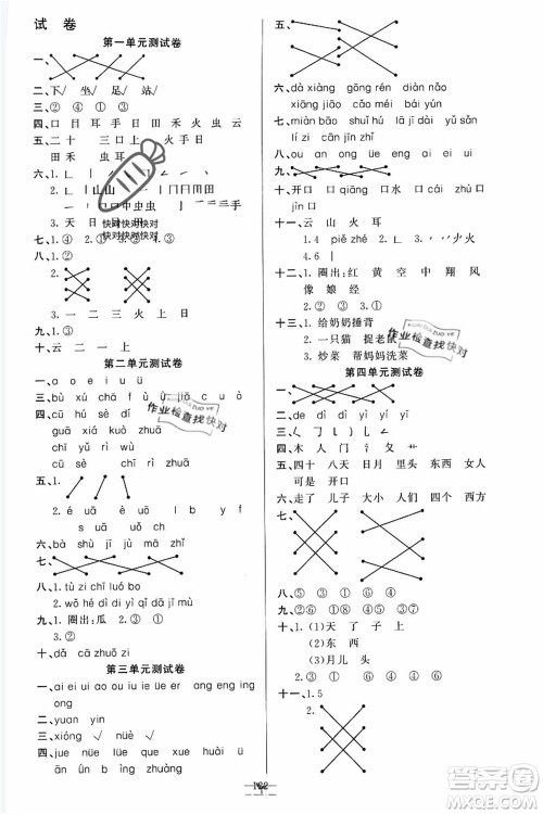 新疆青少年出版社2021秋原创新课堂一年级语文上册RJ人教版答案