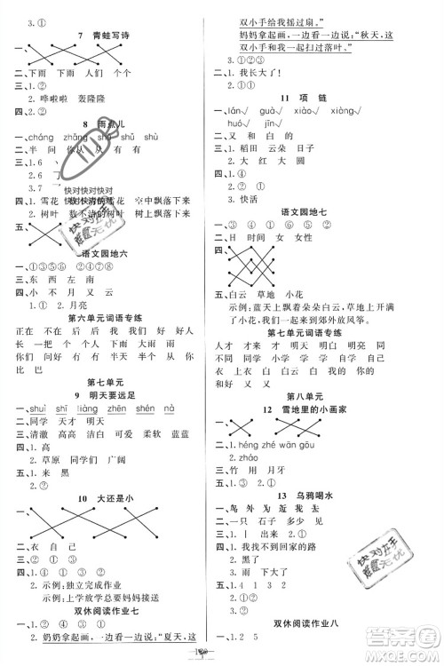 新疆青少年出版社2021秋原创新课堂一年级语文上册RJ人教版答案