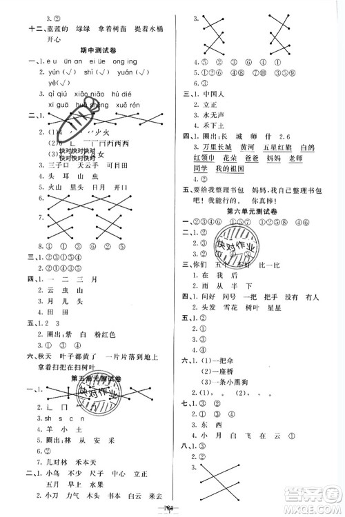 新疆青少年出版社2021秋原创新课堂一年级语文上册RJ人教版答案