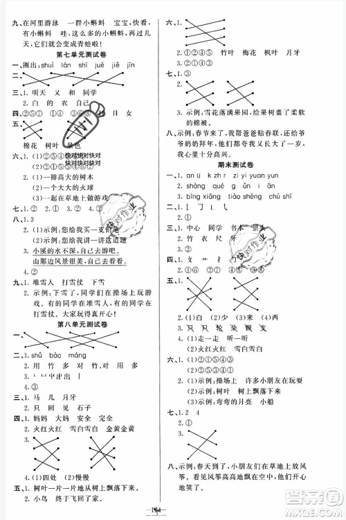 新疆青少年出版社2021秋原创新课堂一年级语文上册RJ人教版答案