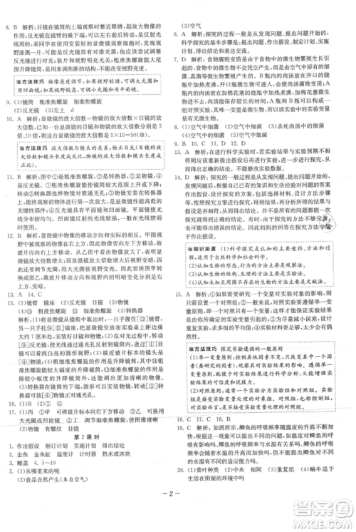 江苏人民出版社2021年1课3练单元达标测试七年级上册生物苏科版参考答案 江苏人民出版社2021年1课3练单元达标测试七年级上册生物苏科版参考答案