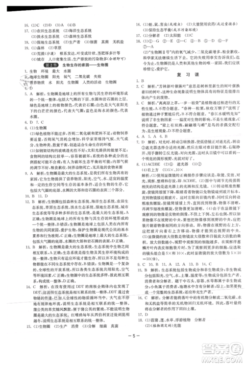 江苏人民出版社2021年1课3练单元达标测试七年级上册生物苏科版参考答案 江苏人民出版社2021年1课3练单元达标测试七年级上册生物苏科版参考答案