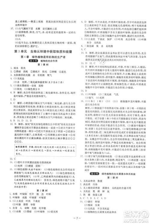 江苏人民出版社2021年1课3练单元达标测试七年级上册生物苏科版参考答案 江苏人民出版社2021年1课3练单元达标测试七年级上册生物苏科版参考答案