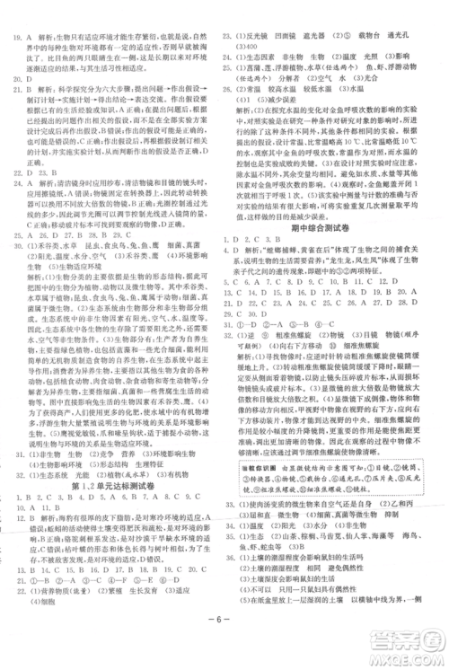 江苏人民出版社2021年1课3练单元达标测试七年级上册生物苏科版参考答案 江苏人民出版社2021年1课3练单元达标测试七年级上册生物苏科版参考答案