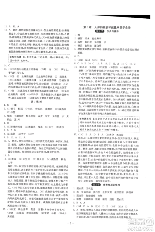 江苏人民出版社2021年1课3练单元达标测试七年级上册生物苏科版参考答案 江苏人民出版社2021年1课3练单元达标测试七年级上册生物苏科版参考答案