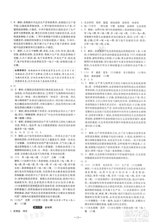 江苏人民出版社2021年1课3练单元达标测试七年级上册生物苏科版参考答案