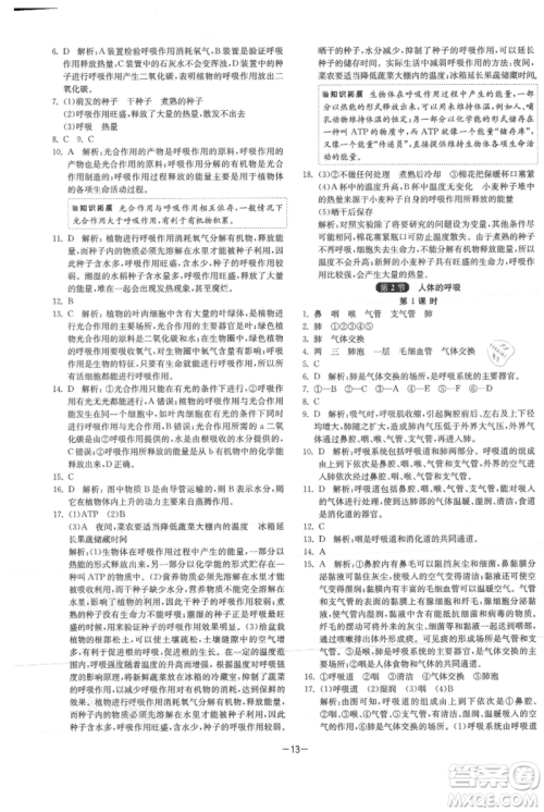 江苏人民出版社2021年1课3练单元达标测试七年级上册生物苏科版参考答案 江苏人民出版社2021年1课3练单元达标测试七年级上册生物苏科版参考答案