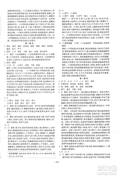 江苏人民出版社2021年1课3练单元达标测试七年级上册生物苏科版参考答案 江苏人民出版社2021年1课3练单元达标测试七年级上册生物苏科版参考答案