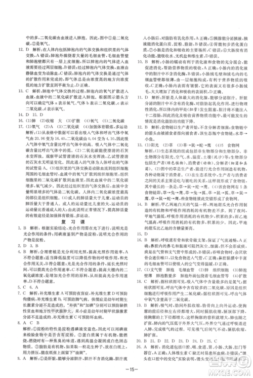 江苏人民出版社2021年1课3练单元达标测试七年级上册生物苏科版参考答案 江苏人民出版社2021年1课3练单元达标测试七年级上册生物苏科版参考答案