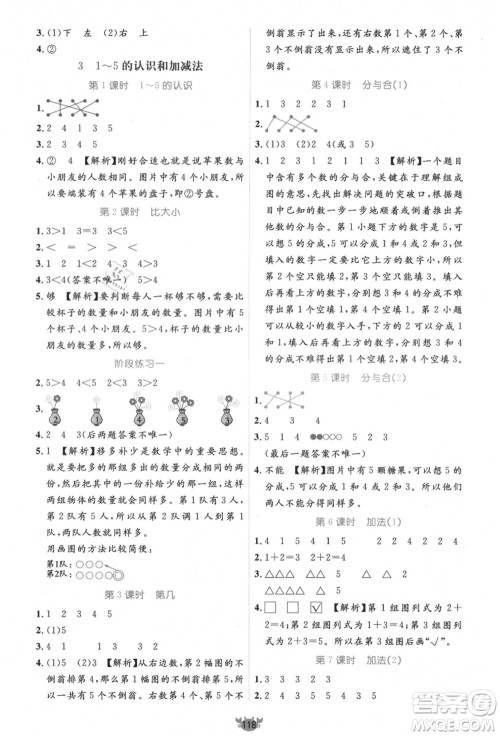 新疆青少年出版社2021秋原创新课堂一年级数学上册RJ人教版答案