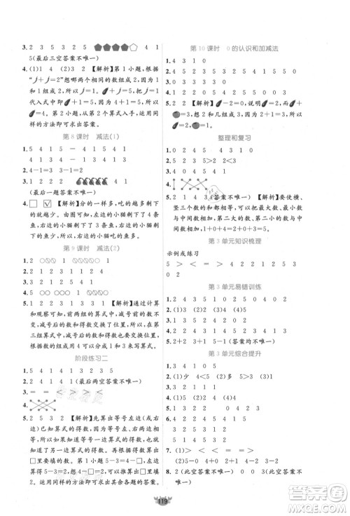 新疆青少年出版社2021秋原创新课堂一年级数学上册RJ人教版答案