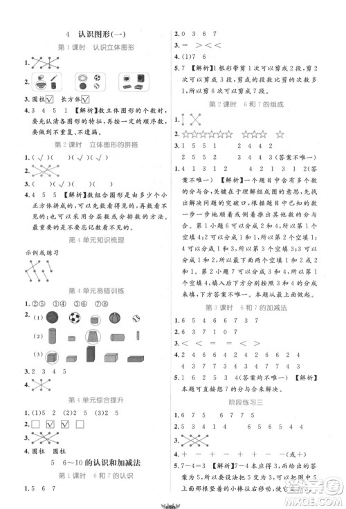 新疆青少年出版社2021秋原创新课堂一年级数学上册RJ人教版答案