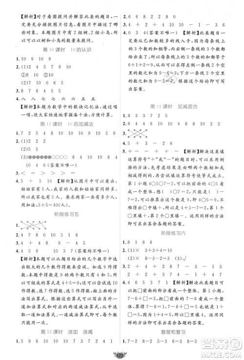 新疆青少年出版社2021秋原创新课堂一年级数学上册RJ人教版答案