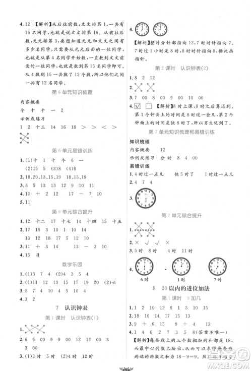 新疆青少年出版社2021秋原创新课堂一年级数学上册RJ人教版答案