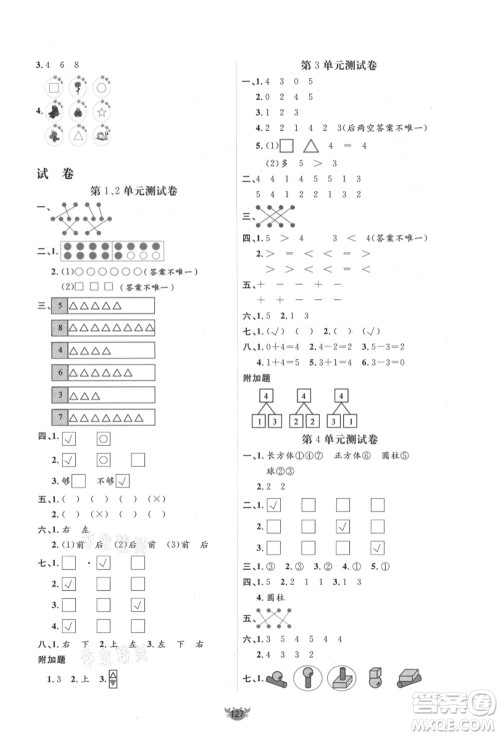 新疆青少年出版社2021秋原创新课堂一年级数学上册RJ人教版答案