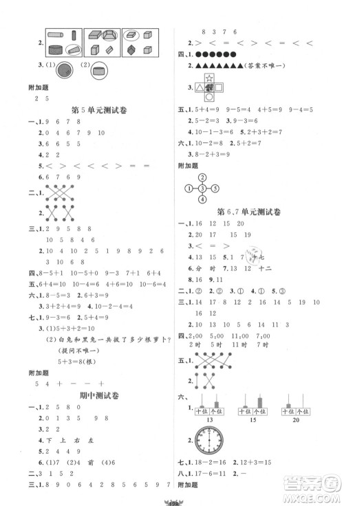 新疆青少年出版社2021秋原创新课堂一年级数学上册RJ人教版答案