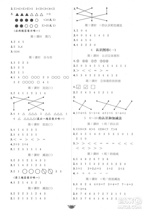 新疆青少年出版社2021秋原创新课堂一年级数学上册RJ人教版答案