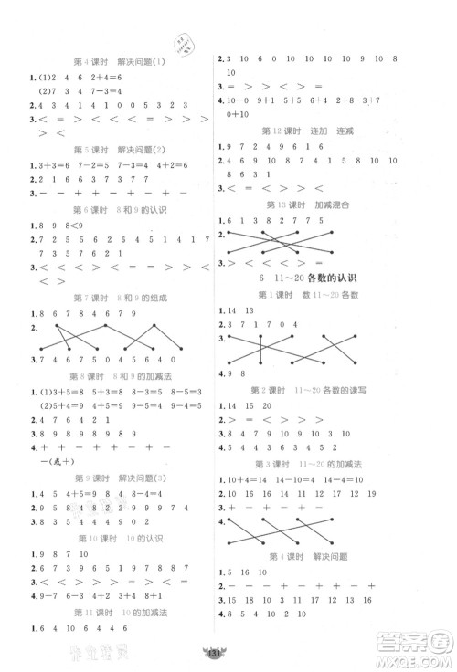 新疆青少年出版社2021秋原创新课堂一年级数学上册RJ人教版答案