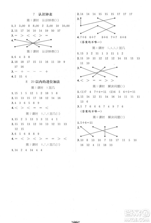 新疆青少年出版社2021秋原创新课堂一年级数学上册RJ人教版答案