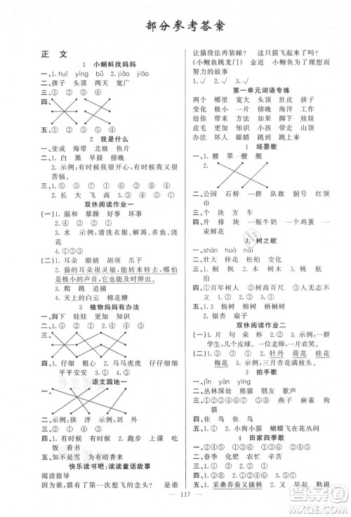 新疆青少年出版社2021秋原创新课堂二年级语文上册RJ人教版答案