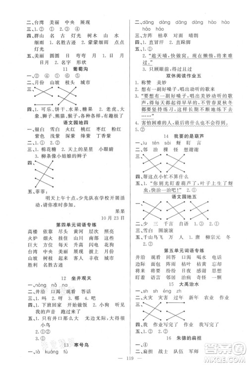 新疆青少年出版社2021秋原创新课堂二年级语文上册RJ人教版答案