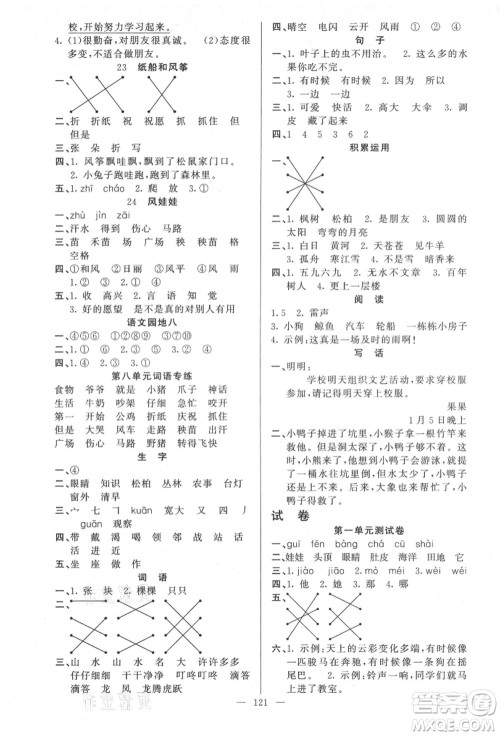 新疆青少年出版社2021秋原创新课堂二年级语文上册RJ人教版答案