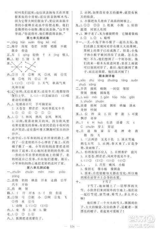 新疆青少年出版社2021秋原创新课堂二年级语文上册RJ人教版答案