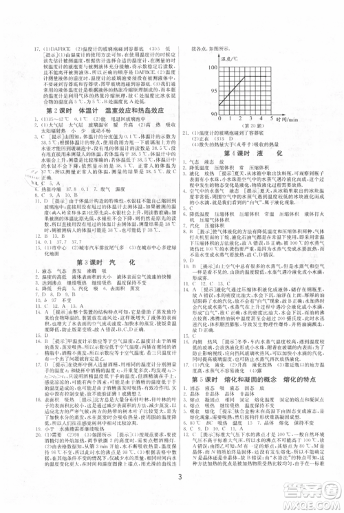江苏人民出版社2021年1课3练单元达标测试八年级上册物理苏科版参考答案