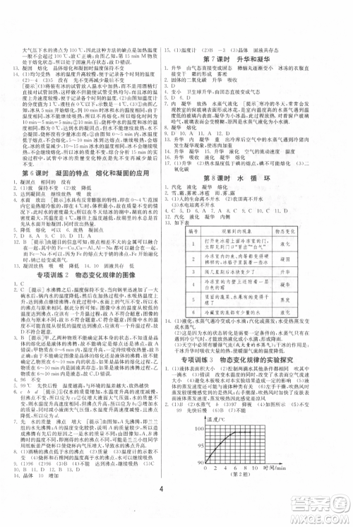 江苏人民出版社2021年1课3练单元达标测试八年级上册物理苏科版参考答案