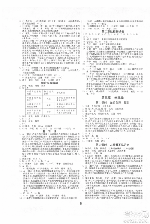 江苏人民出版社2021年1课3练单元达标测试八年级上册物理苏科版参考答案