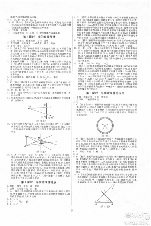 江苏人民出版社2021年1课3练单元达标测试八年级上册物理苏科版参考答案