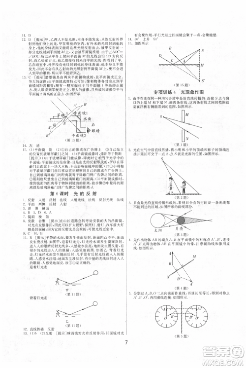 江苏人民出版社2021年1课3练单元达标测试八年级上册物理苏科版参考答案