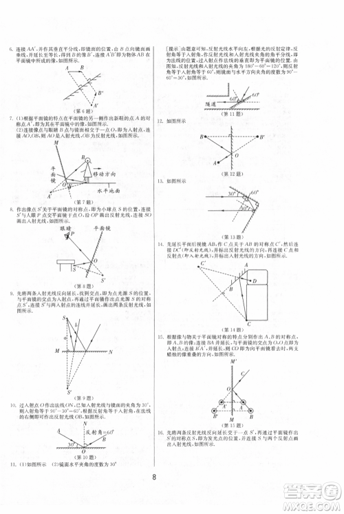 江苏人民出版社2021年1课3练单元达标测试八年级上册物理苏科版参考答案