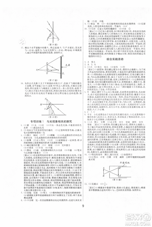 江苏人民出版社2021年1课3练单元达标测试八年级上册物理苏科版参考答案