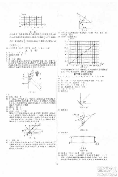 江苏人民出版社2021年1课3练单元达标测试八年级上册物理苏科版参考答案