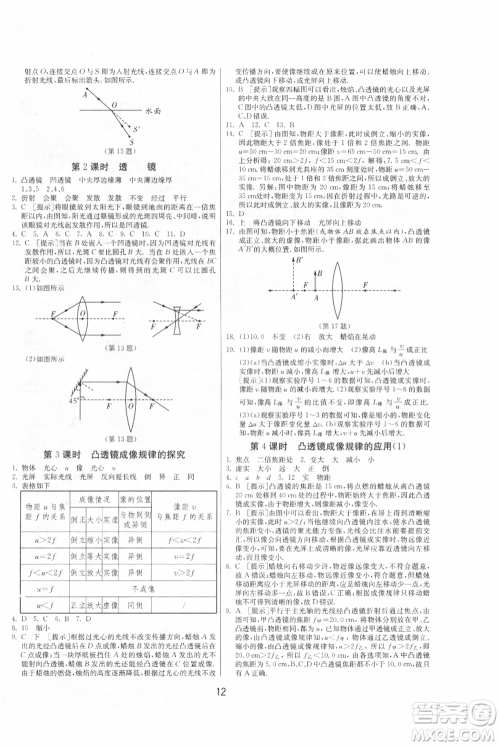 江苏人民出版社2021年1课3练单元达标测试八年级上册物理苏科版参考答案