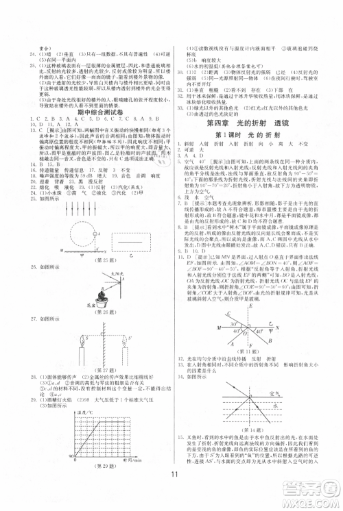 江苏人民出版社2021年1课3练单元达标测试八年级上册物理苏科版参考答案