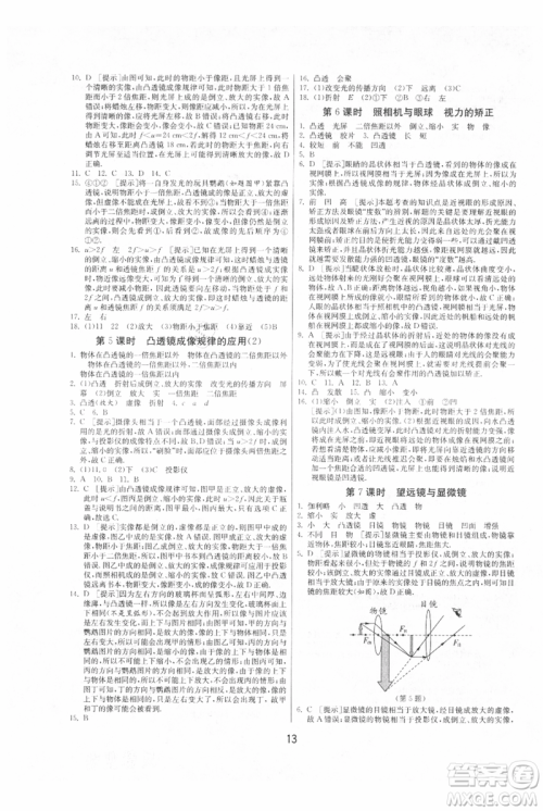江苏人民出版社2021年1课3练单元达标测试八年级上册物理苏科版参考答案