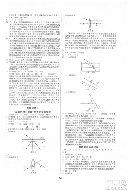 江苏人民出版社2021年1课3练单元达标测试八年级上册物理苏科版参考答案